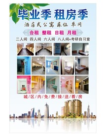 毕业季租房季