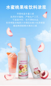 水蜜桃饮品