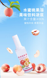 水蜜桃果浆