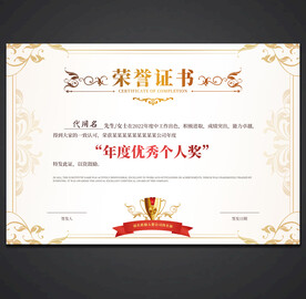 荣誉证书