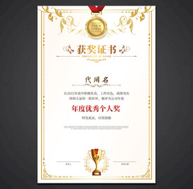 获奖证书