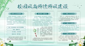 师德师风展板