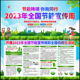 全国节能宣传周