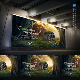 绿色环保免充气轮胎宣传海报