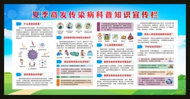 夏季高发传染病科普知识