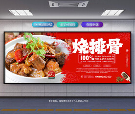 烧排骨