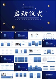启动仪式签约大会ppt