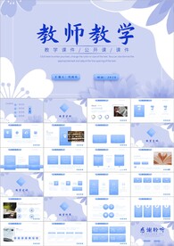 教育培训教学设计公开课ppt