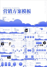 营销推广方案ppt