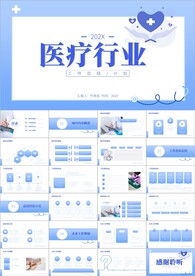 医疗护理医学健康ppt
