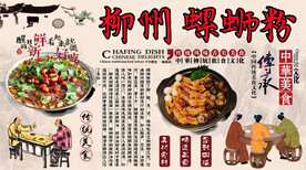 柳州螺蛳粉背景墙