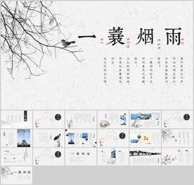 淡雅古风ppt模板