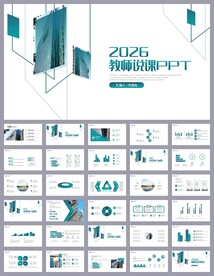 大气蓝色培训公开课说课PPT