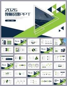 大气绿色培训公开课说课PPT