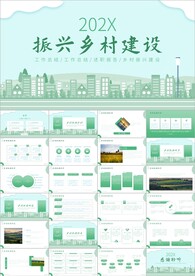 振兴新农村建设乡村旅游ppt