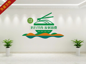 餐厅食堂文化墙