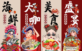 国潮海鲜大咖美食盛宴工装背景墙
