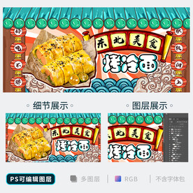 烤冷面