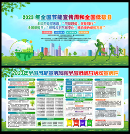 节能宣传周