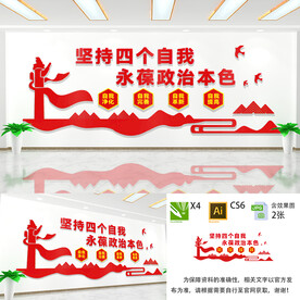 四个自我文化墙