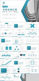 年中总结汇报PPT