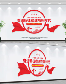 党建文化墙