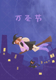 万圣节