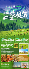 呼伦贝尔旅游海报
