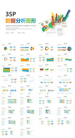 数据分析报告图形图表PPT模板