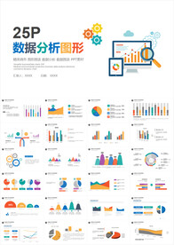 数据分析报告财务统计图表PPT