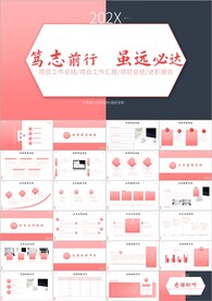 工作月报总结砥砺前行ppt