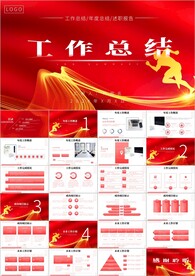 工作总结汇报通用ppt