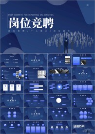 岗位竞聘个人简历ppt