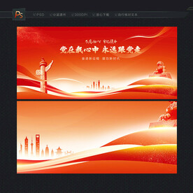 党建背景板