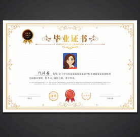 毕业证书