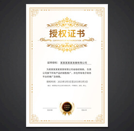 授权书