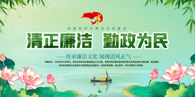 廉政文化展板