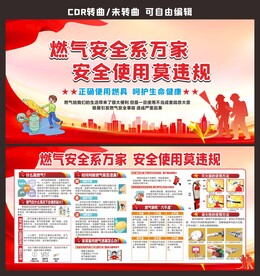 燃气安全