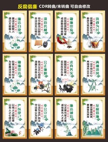 廉政标语