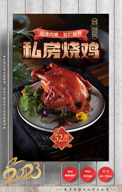 烧鸡 卤鸡