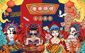 国潮撸串烧烤图片