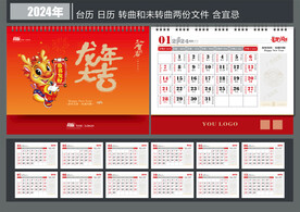 2024年日历