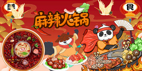 国潮火锅