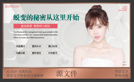 医美整形会所软膜灯箱宣传海报