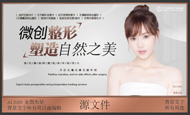 医美整形美容院宣传海报设计
