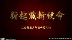 红色大气金属3D字宣传片片头字