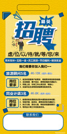 招聘海报