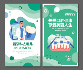 牙科海报