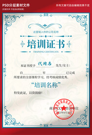 培训证书