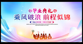 毕业典礼